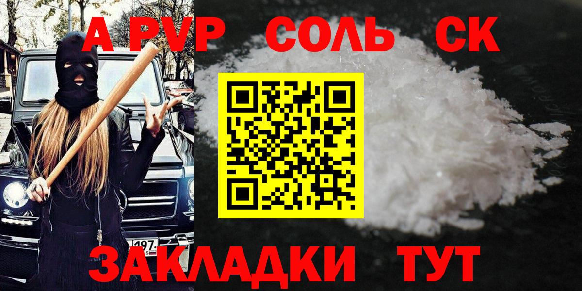 A-PVP VHQ Москва