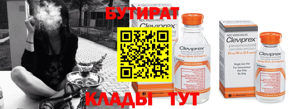 БУТИРАТ  БУТИРАТ вода  Вход с VPN  Москва 