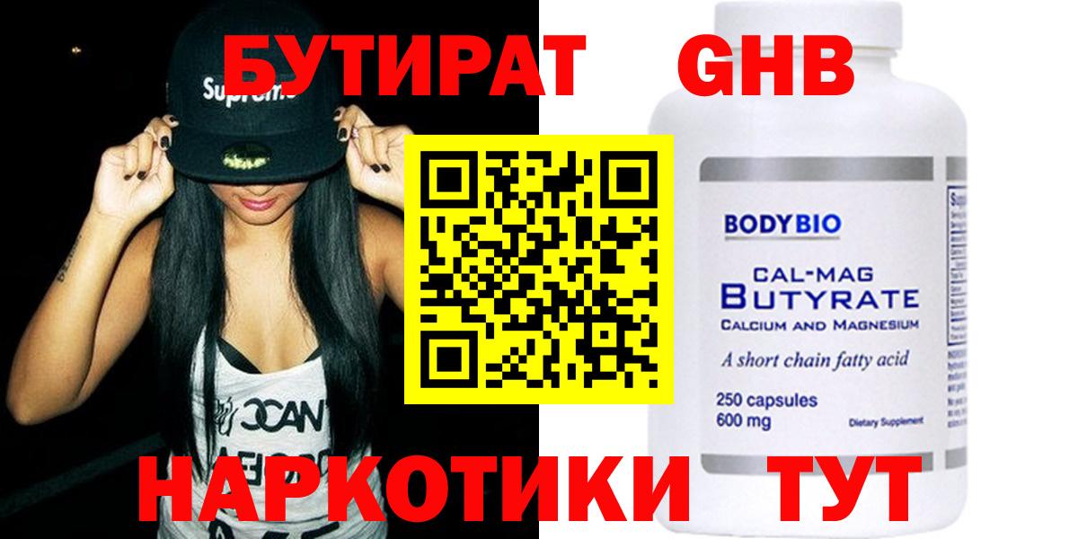Бутират вода Москва