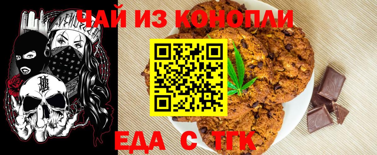 Печенье с ТГК конопля Москва