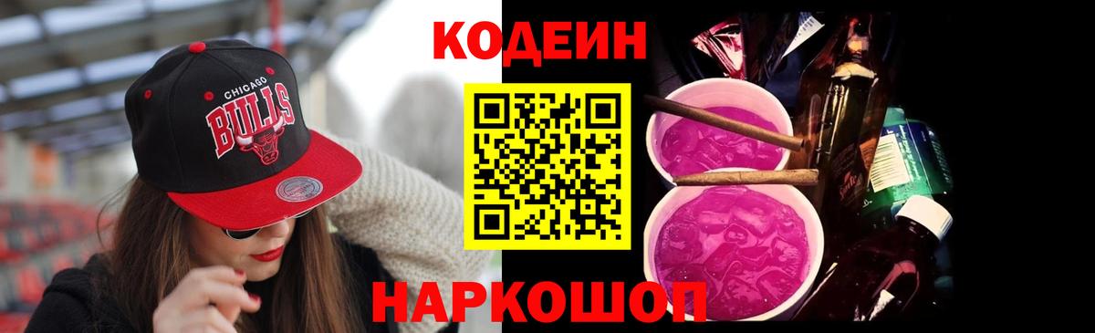 Москва  Кодеин напиток Lean (лин)  Вход с VPN 
