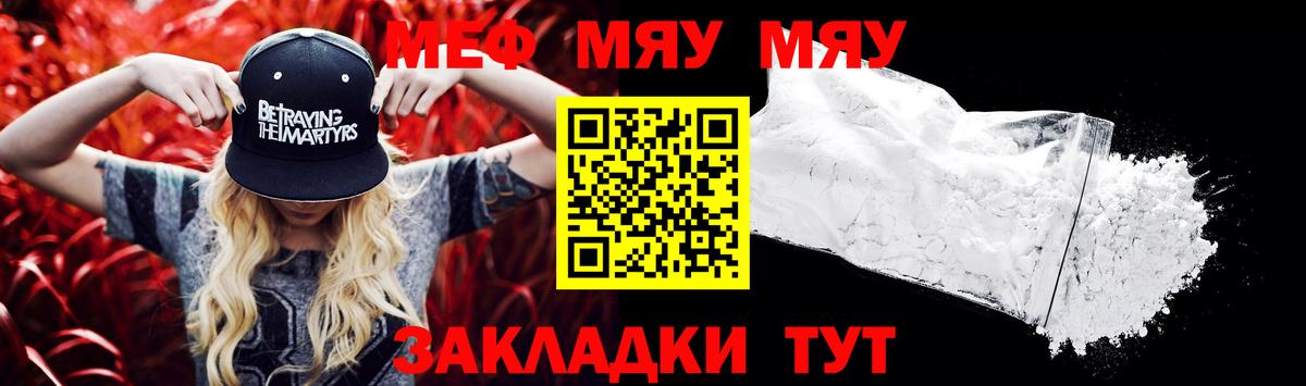 Мефедрон мука  Мефедрон мяу мяу  МЯУ-МЯУ  Вход с VPN  Москва 
